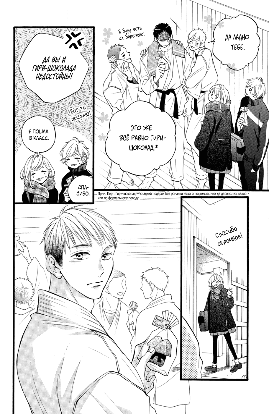 Манга Я — цель Абэ-куна?! - Глава 26 Страница 4