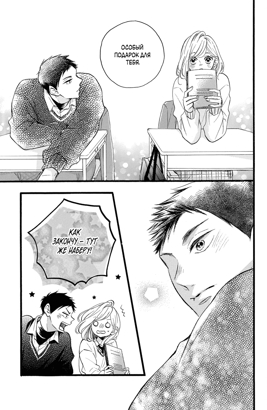 Манга Я — цель Абэ-куна?! - Глава 26 Страница 15