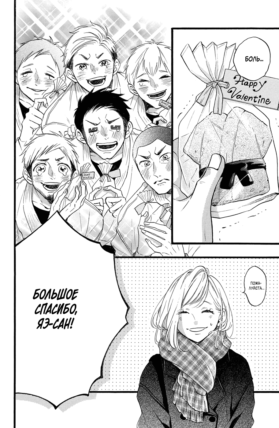 Манга Я — цель Абэ-куна?! - Глава 26 Страница 2