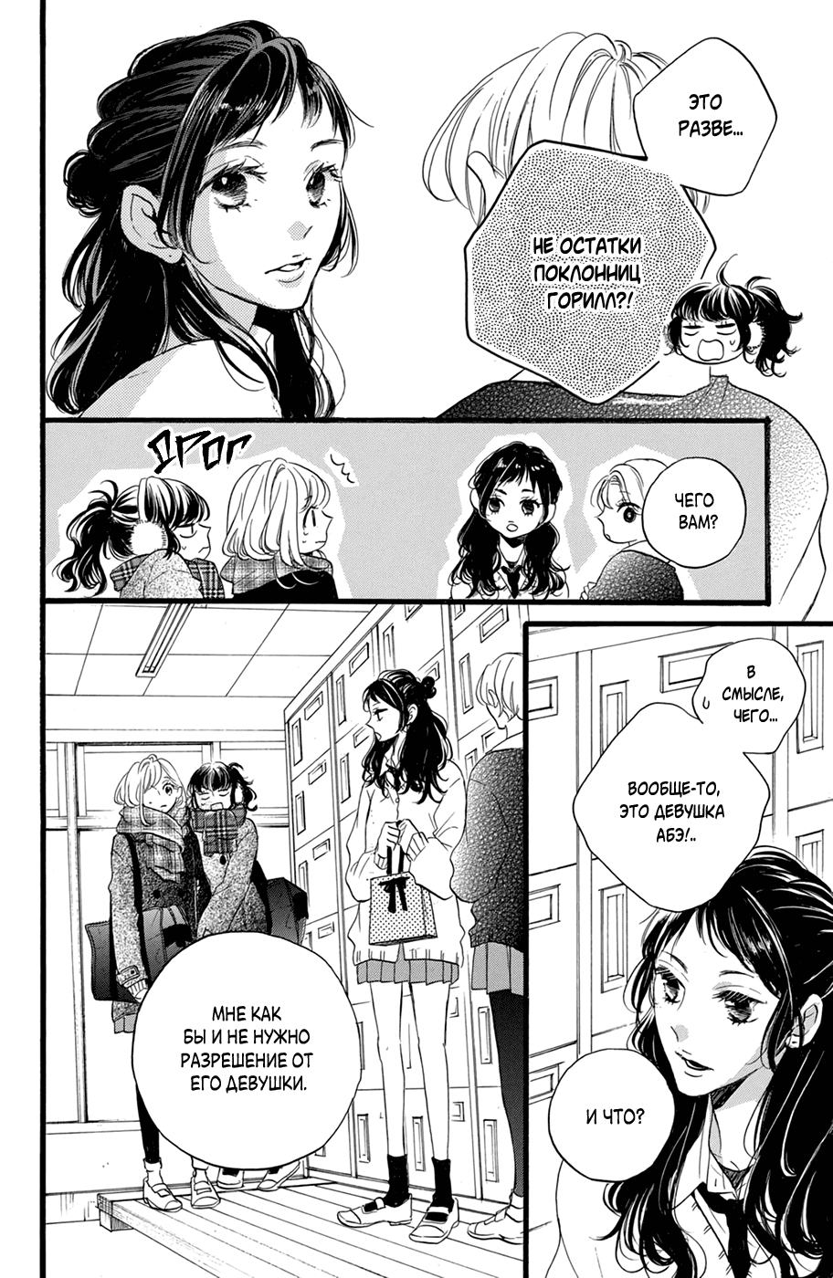 Манга Я — цель Абэ-куна?! - Глава 26 Страница 18