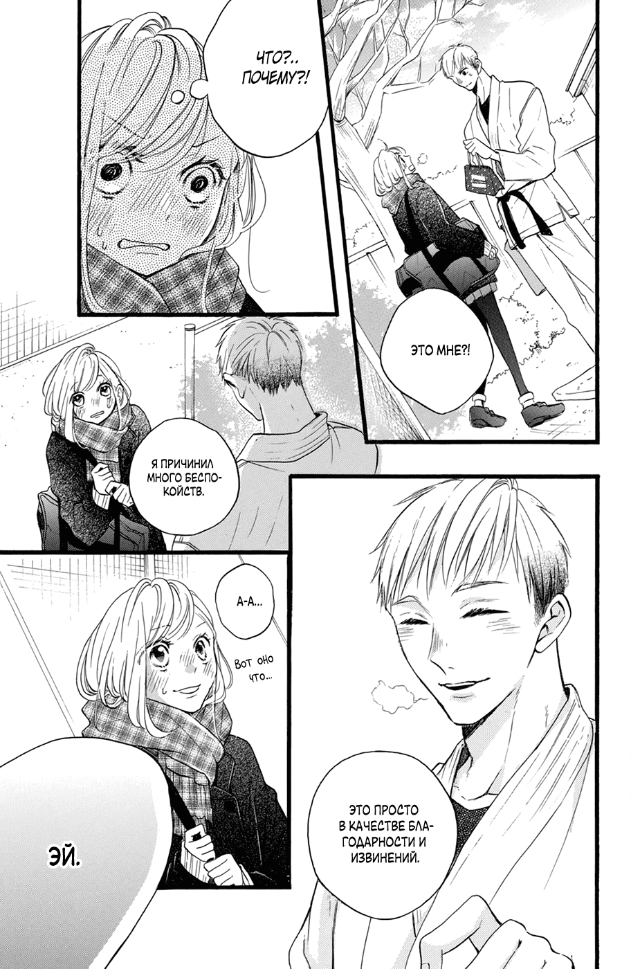 Манга Я — цель Абэ-куна?! - Глава 26 Страница 7