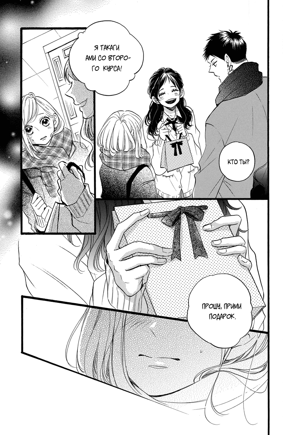 Манга Я — цель Абэ-куна?! - Глава 26 Страница 21