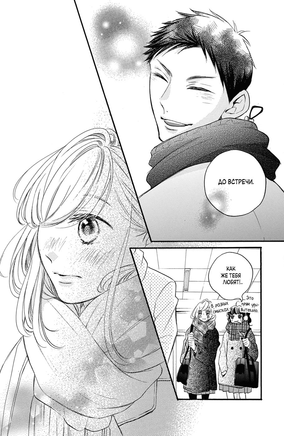 Манга Я — цель Абэ-куна?! - Глава 26 Страница 28