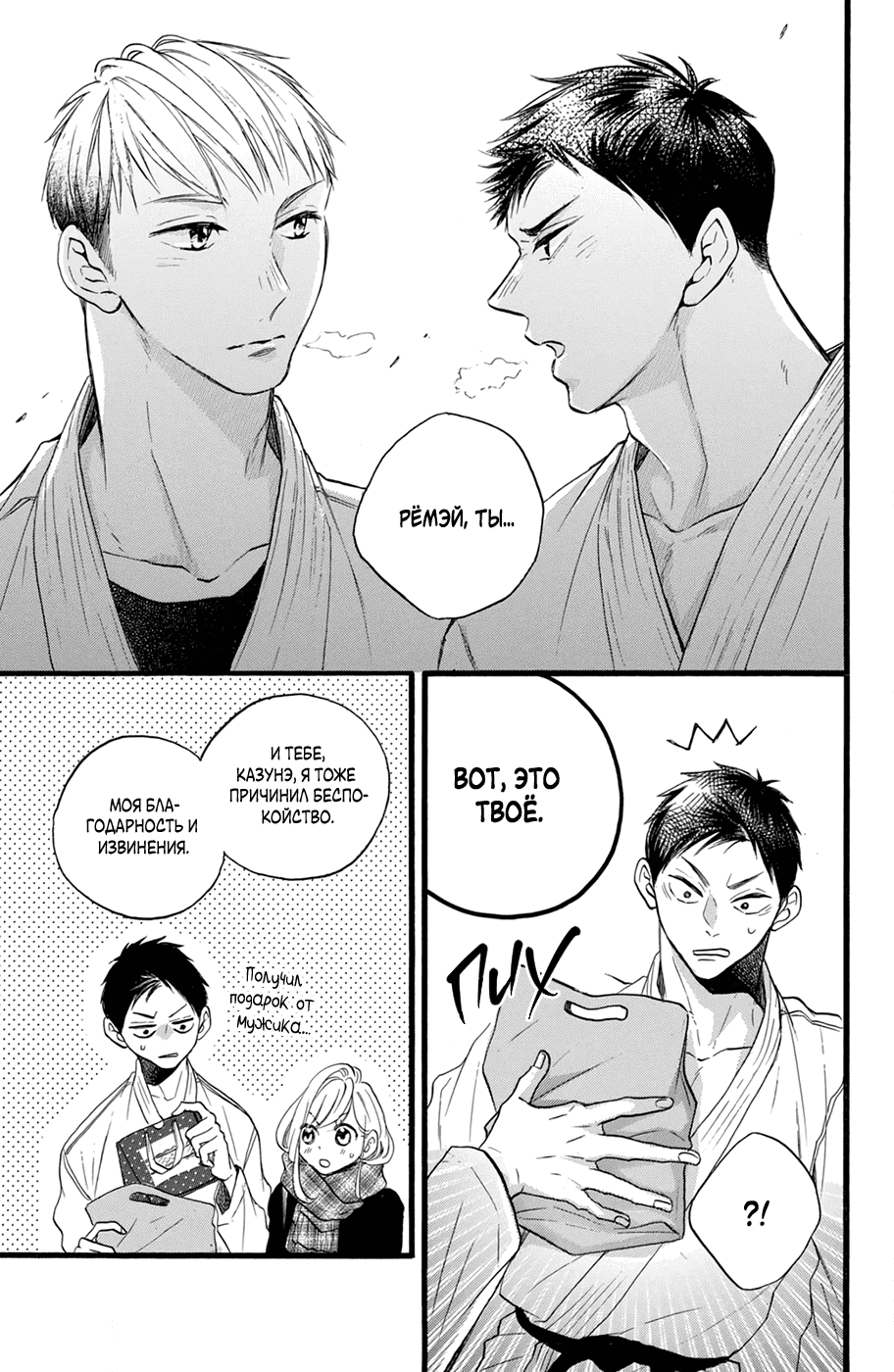 Манга Я — цель Абэ-куна?! - Глава 26 Страница 9