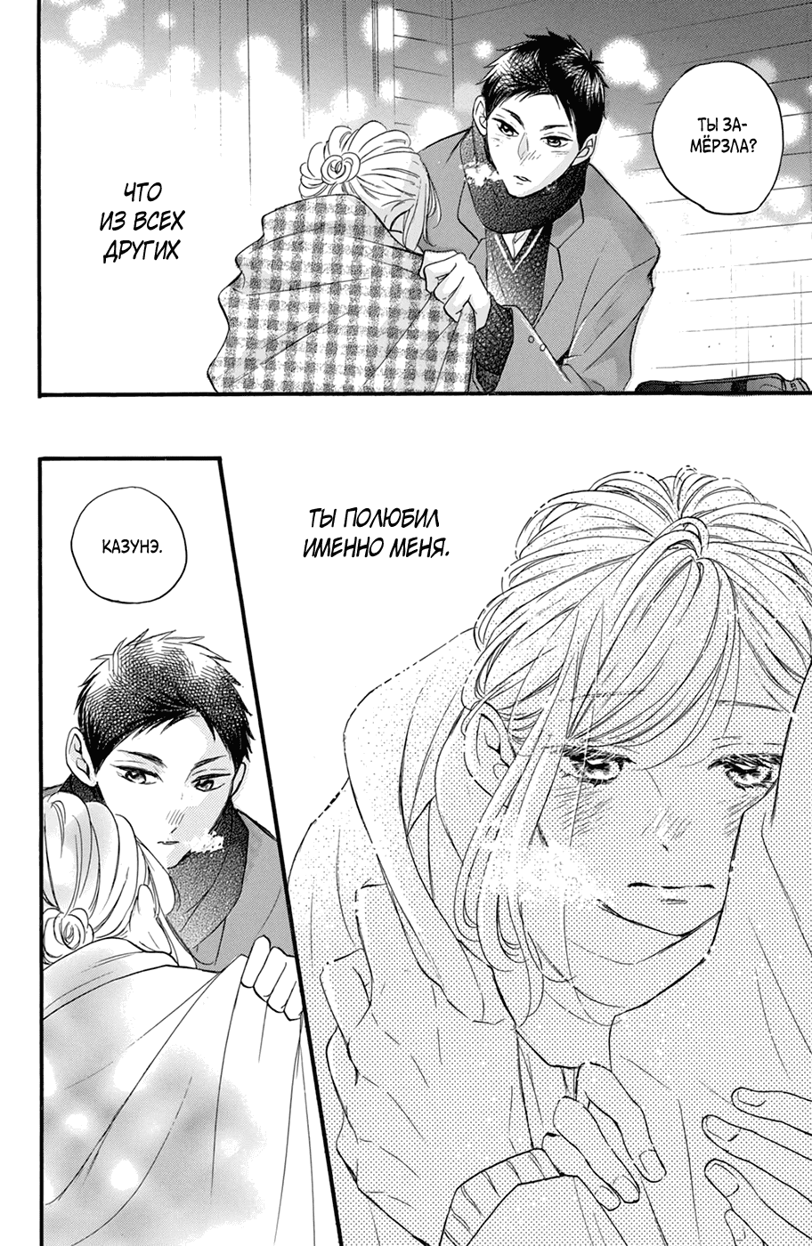 Манга Я — цель Абэ-куна?! - Глава 26 Страница 36