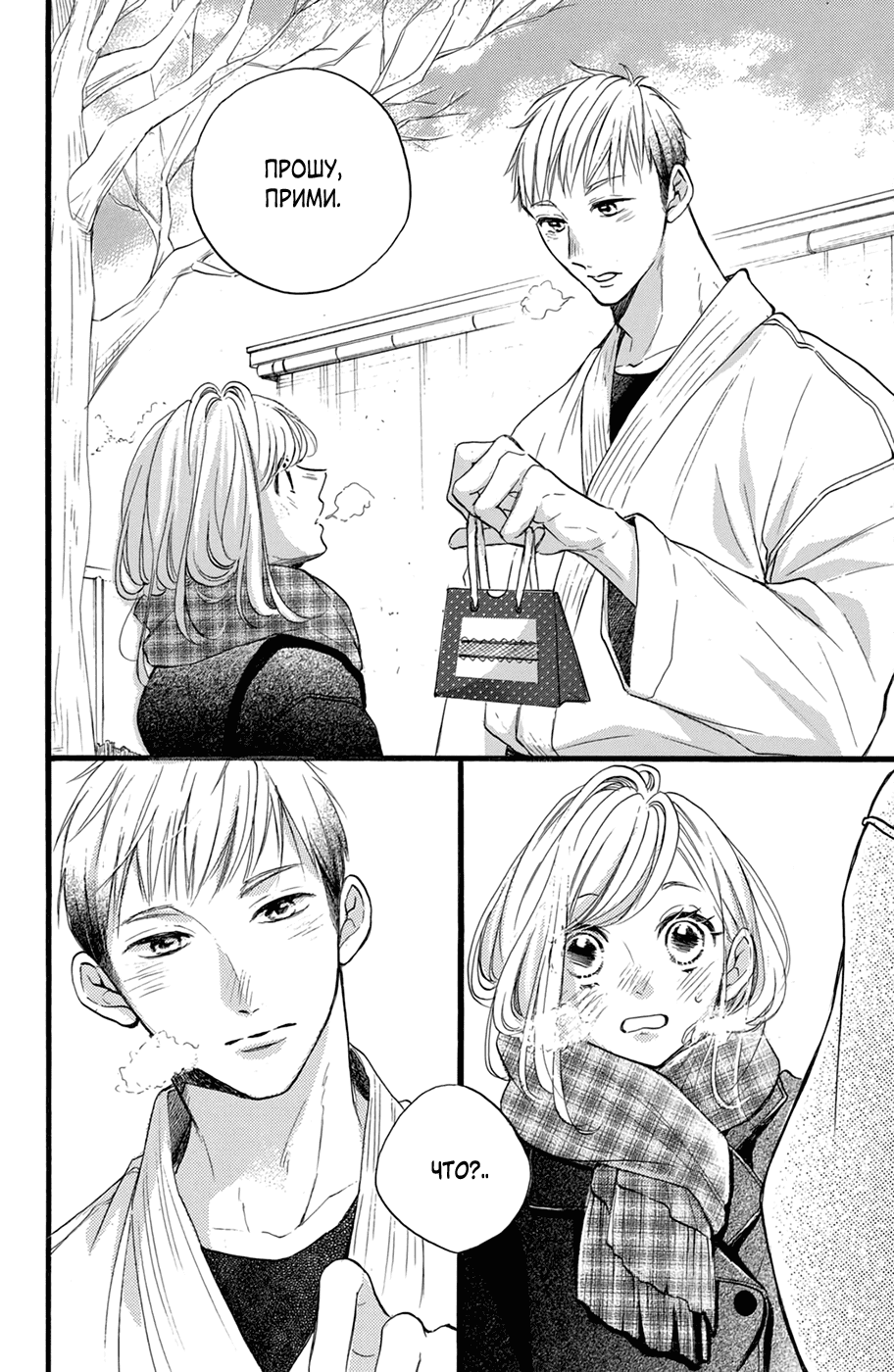 Манга Я — цель Абэ-куна?! - Глава 26 Страница 6