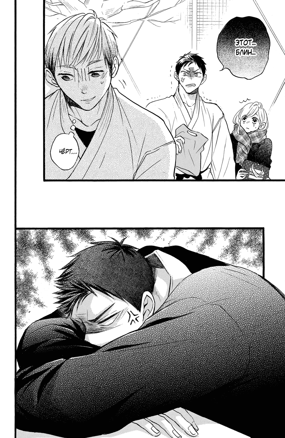 Манга Я — цель Абэ-куна?! - Глава 26 Страница 12