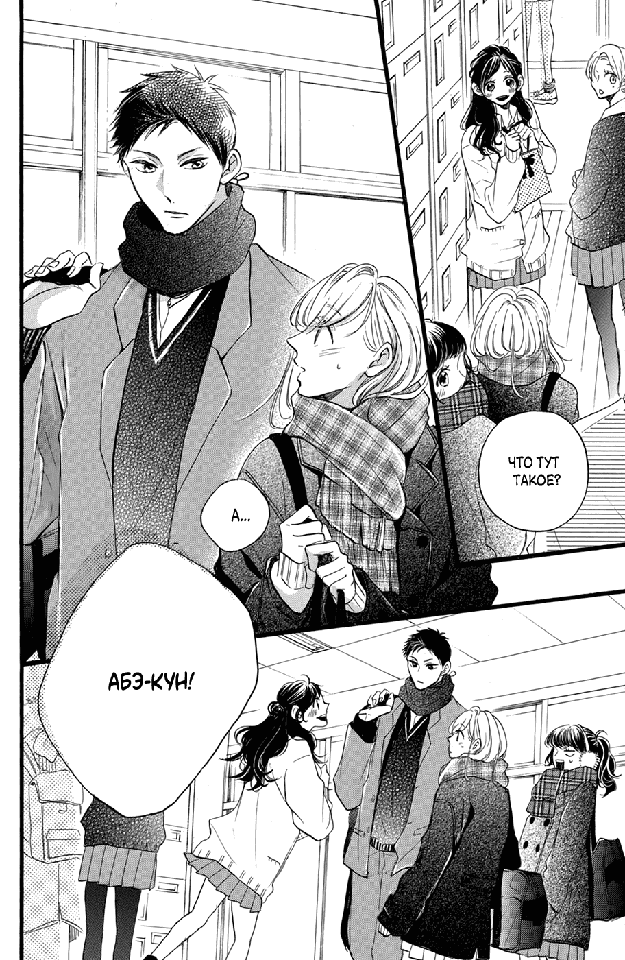 Манга Я — цель Абэ-куна?! - Глава 26 Страница 20