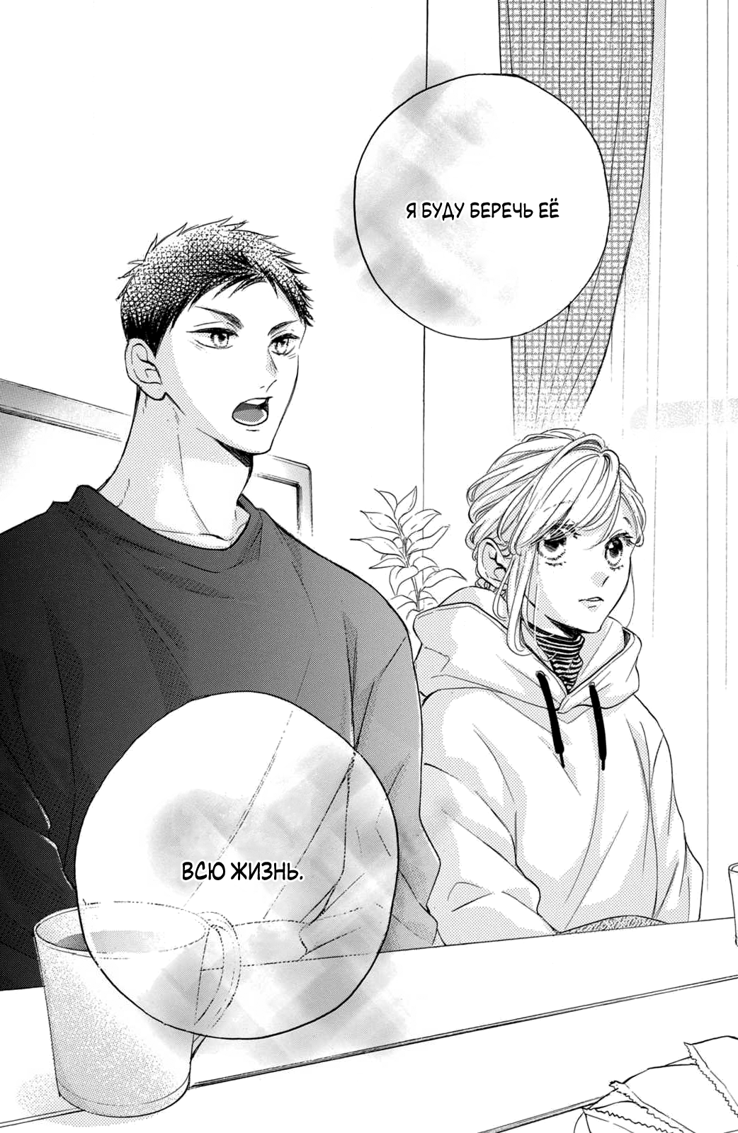 Манга Я — цель Абэ-куна?! - Глава 27 Страница 31