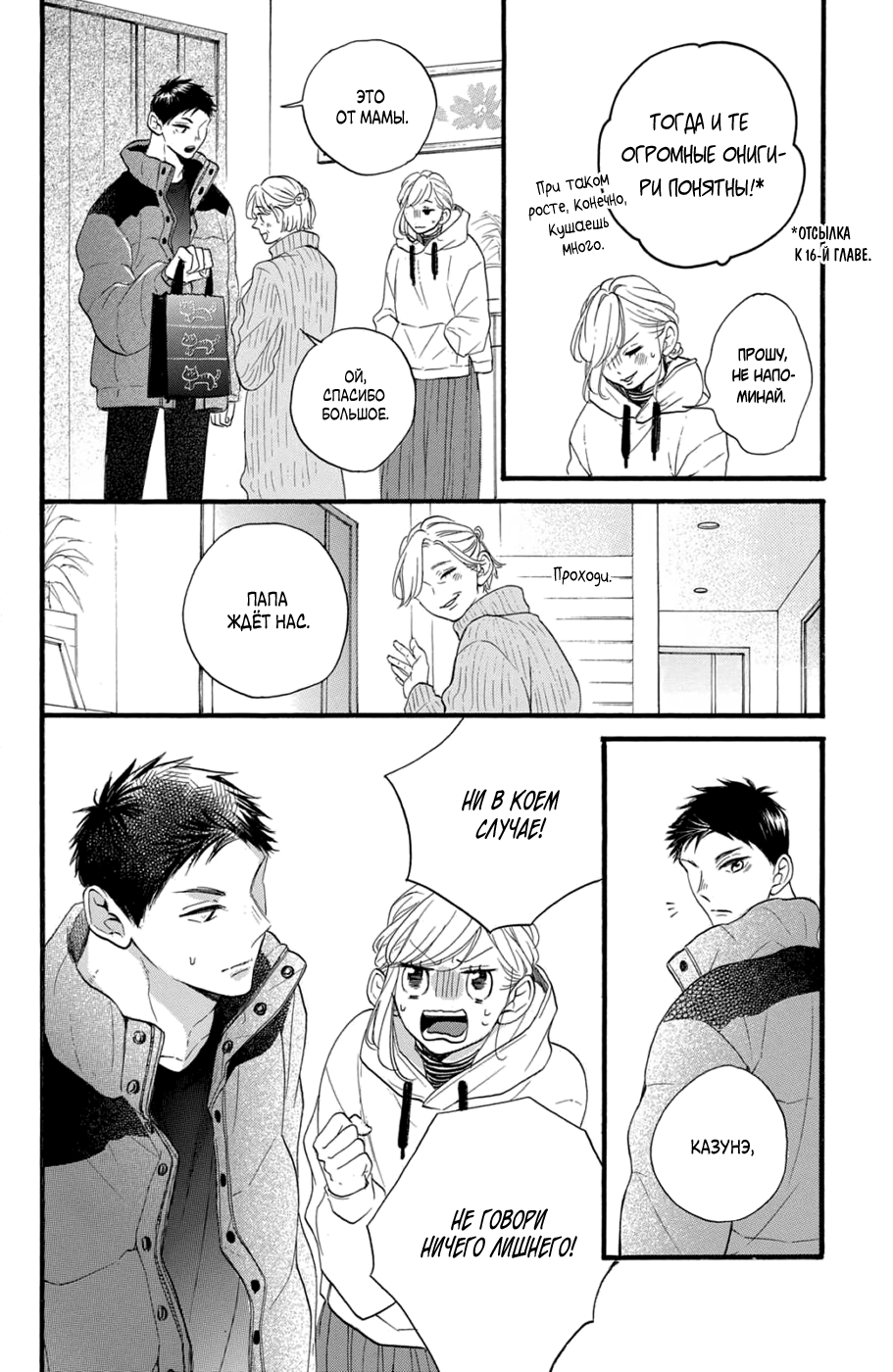 Манга Я — цель Абэ-куна?! - Глава 27 Страница 10