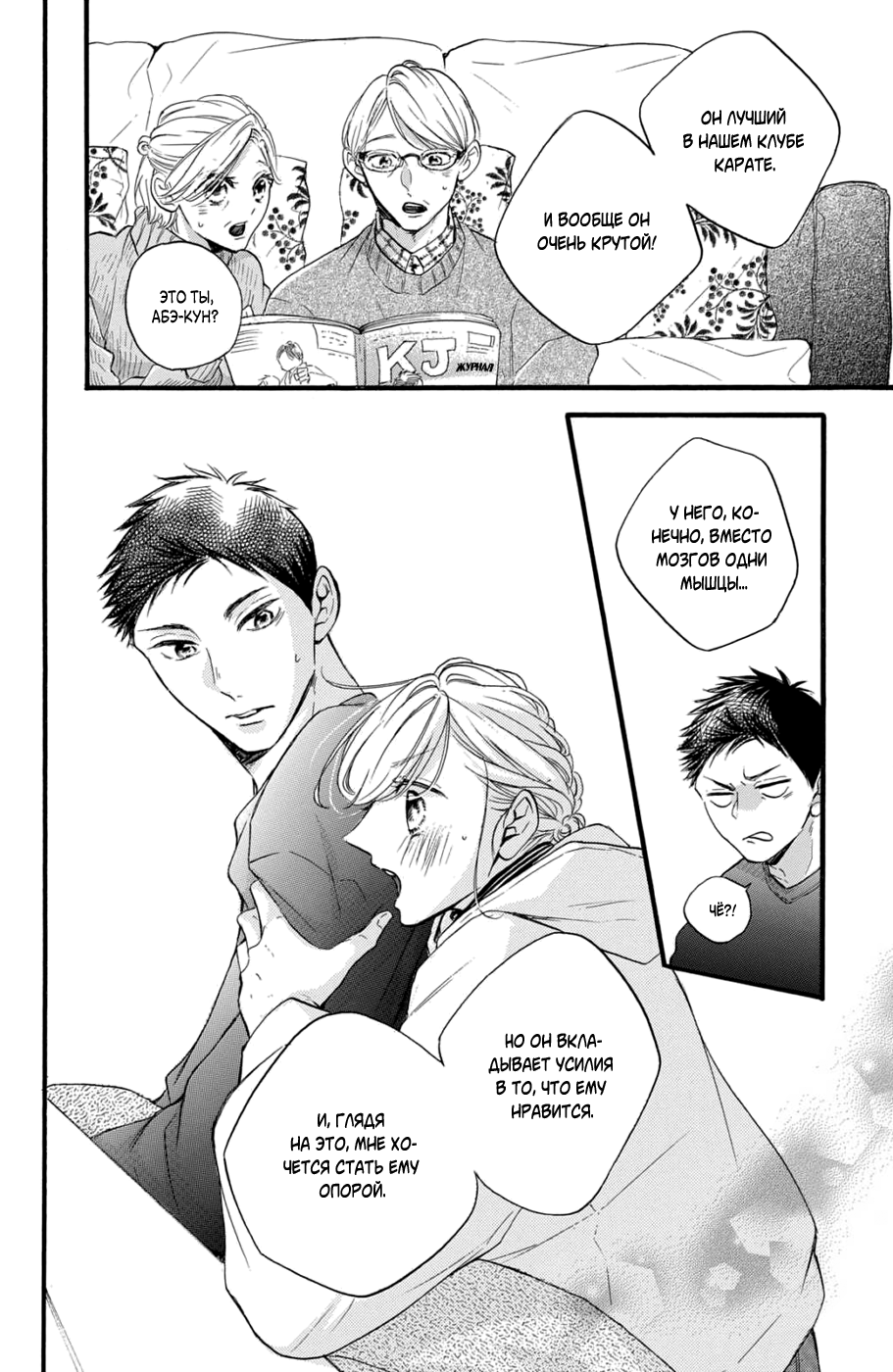 Манга Я — цель Абэ-куна?! - Глава 27 Страница 16