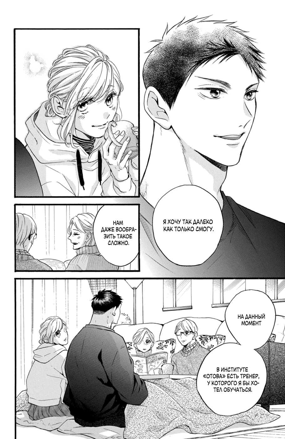 Манга Я — цель Абэ-куна?! - Глава 27 Страница 20