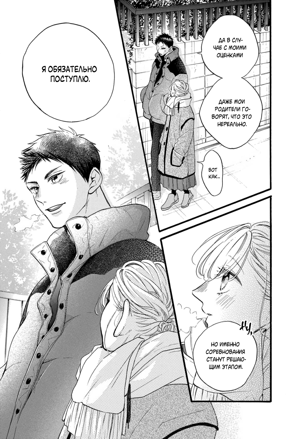 Манга Я — цель Абэ-куна?! - Глава 27 Страница 35