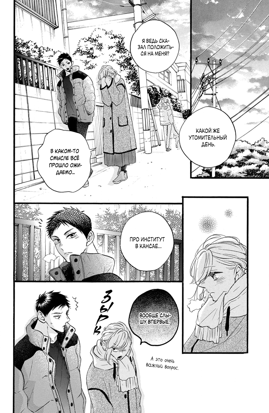 Манга Я — цель Абэ-куна?! - Глава 27 Страница 34