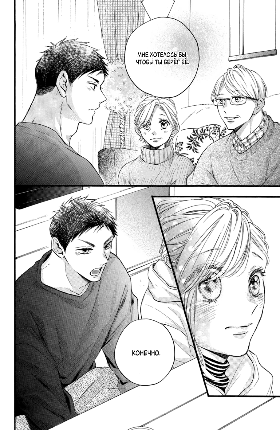 Манга Я — цель Абэ-куна?! - Глава 27 Страница 30