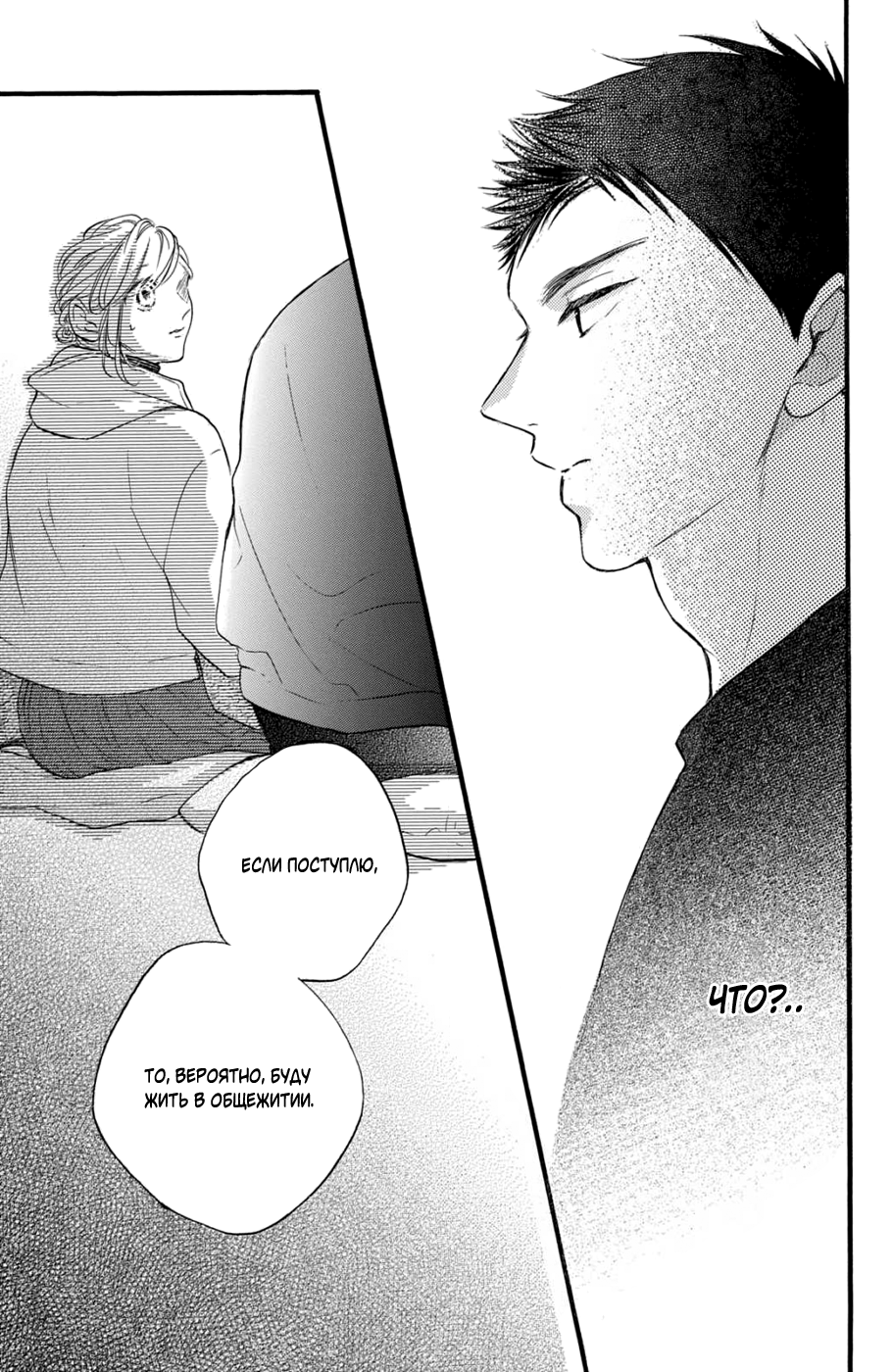 Манга Я — цель Абэ-куна?! - Глава 27 Страница 23