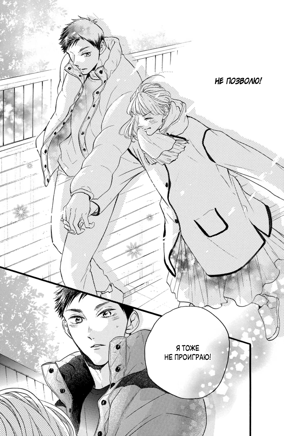 Манга Я — цель Абэ-куна?! - Глава 27 Страница 37