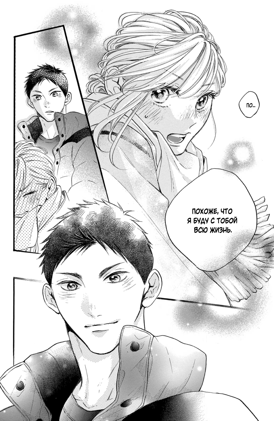 Манга Я — цель Абэ-куна?! - Глава 27 Страница 38