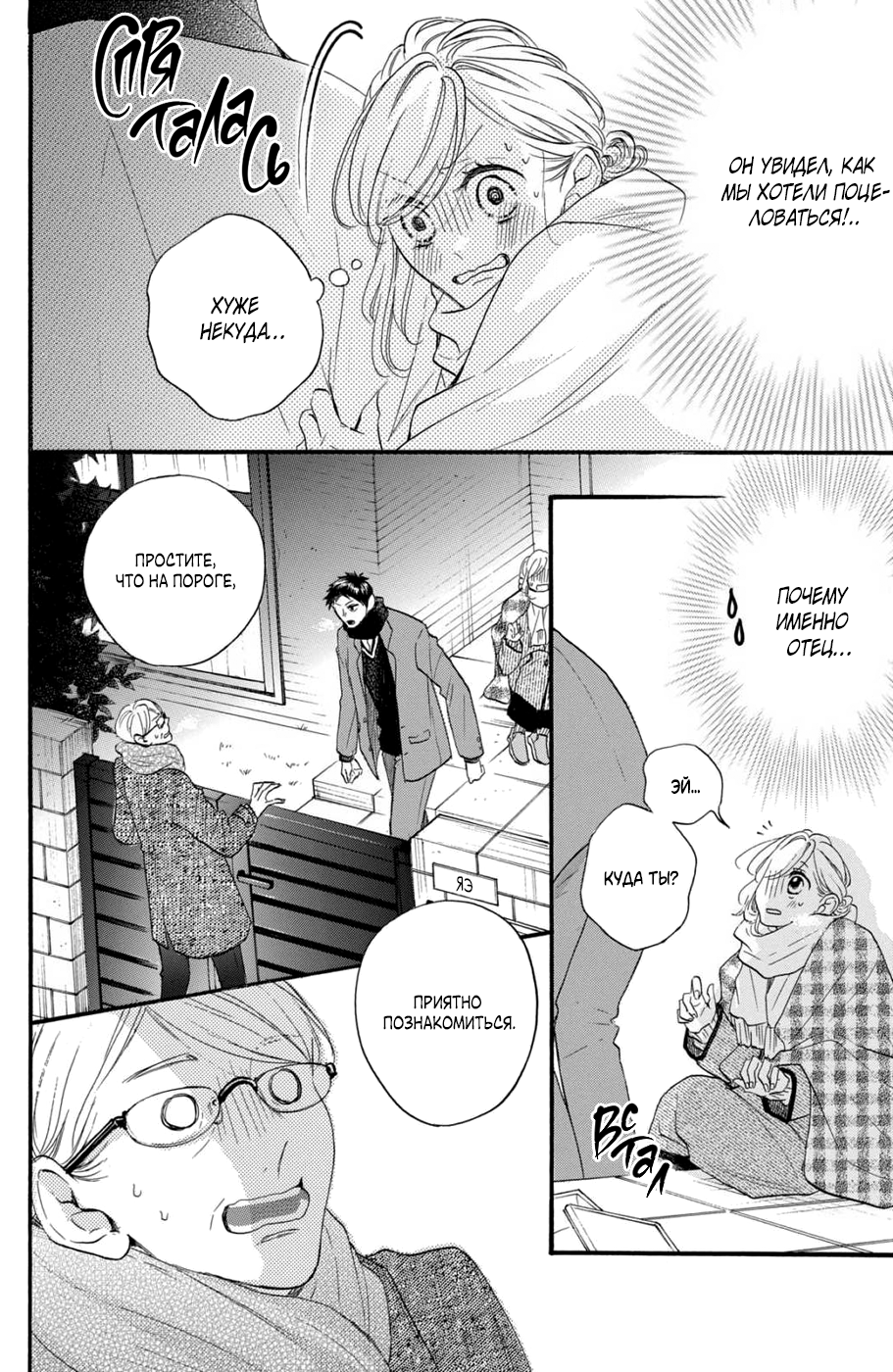 Манга Я — цель Абэ-куна?! - Глава 27 Страница 2