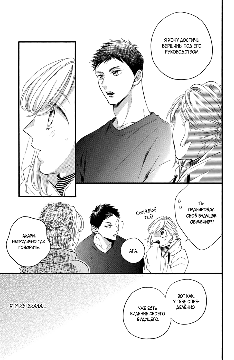 Манга Я — цель Абэ-куна?! - Глава 27 Страница 21