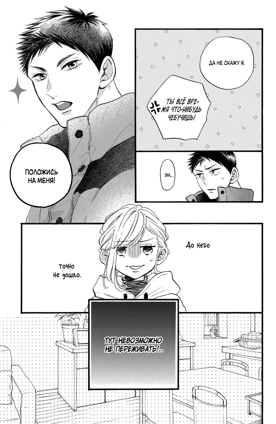 Манга Я — цель Абэ-куна?! - Глава 27 Страница 11