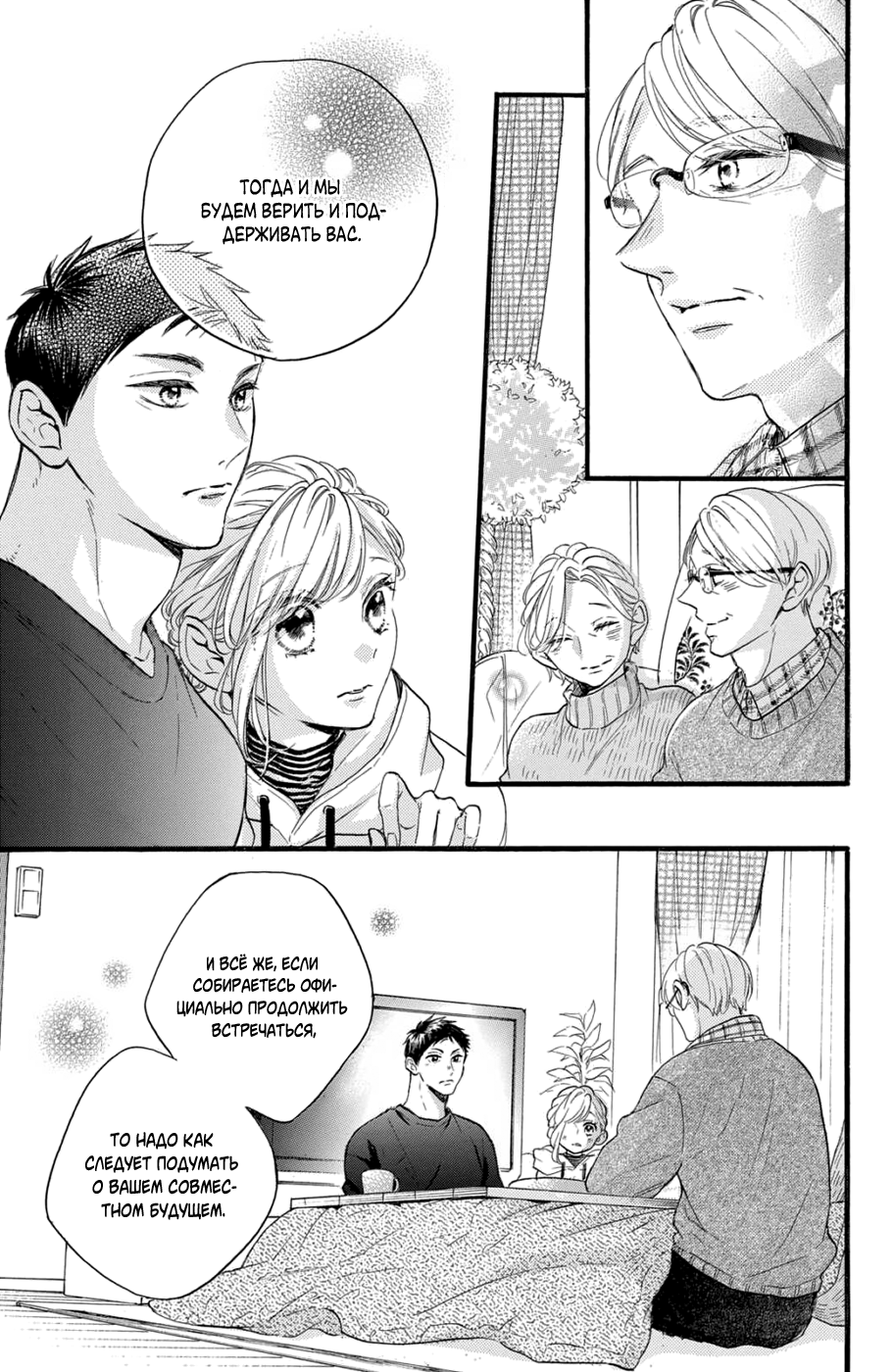 Манга Я — цель Абэ-куна?! - Глава 27 Страница 29