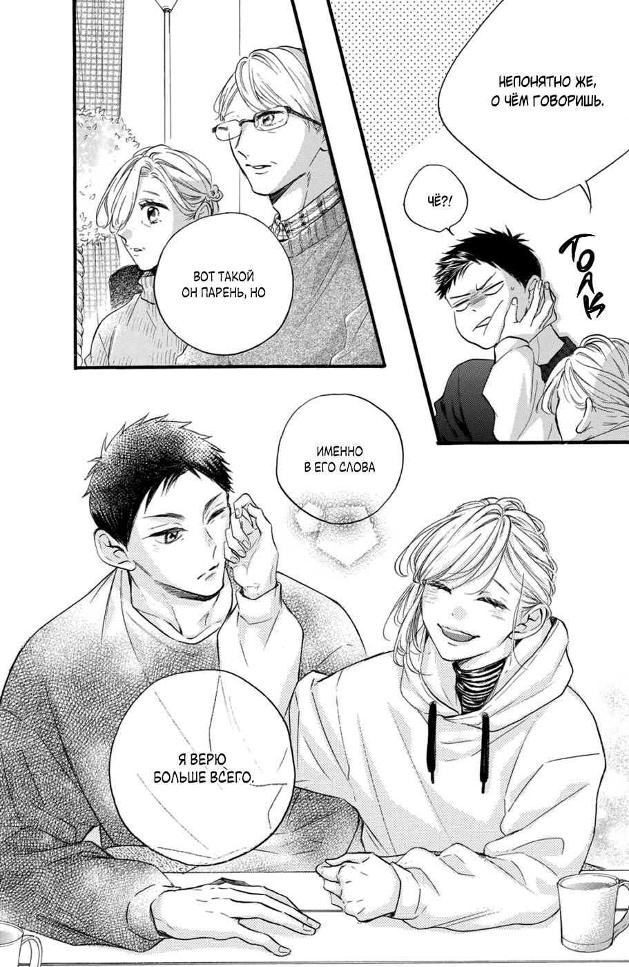 Манга Я — цель Абэ-куна?! - Глава 27 Страница 28