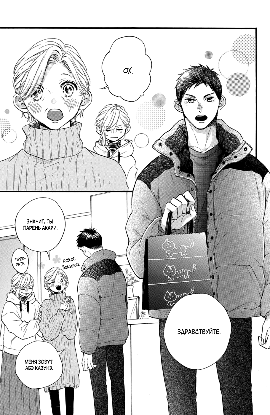 Манга Я — цель Абэ-куна?! - Глава 27 Страница 9