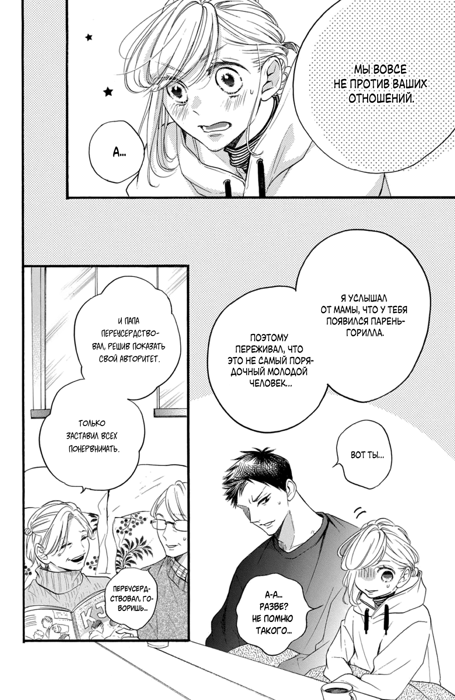 Манга Я — цель Абэ-куна?! - Глава 27 Страница 18