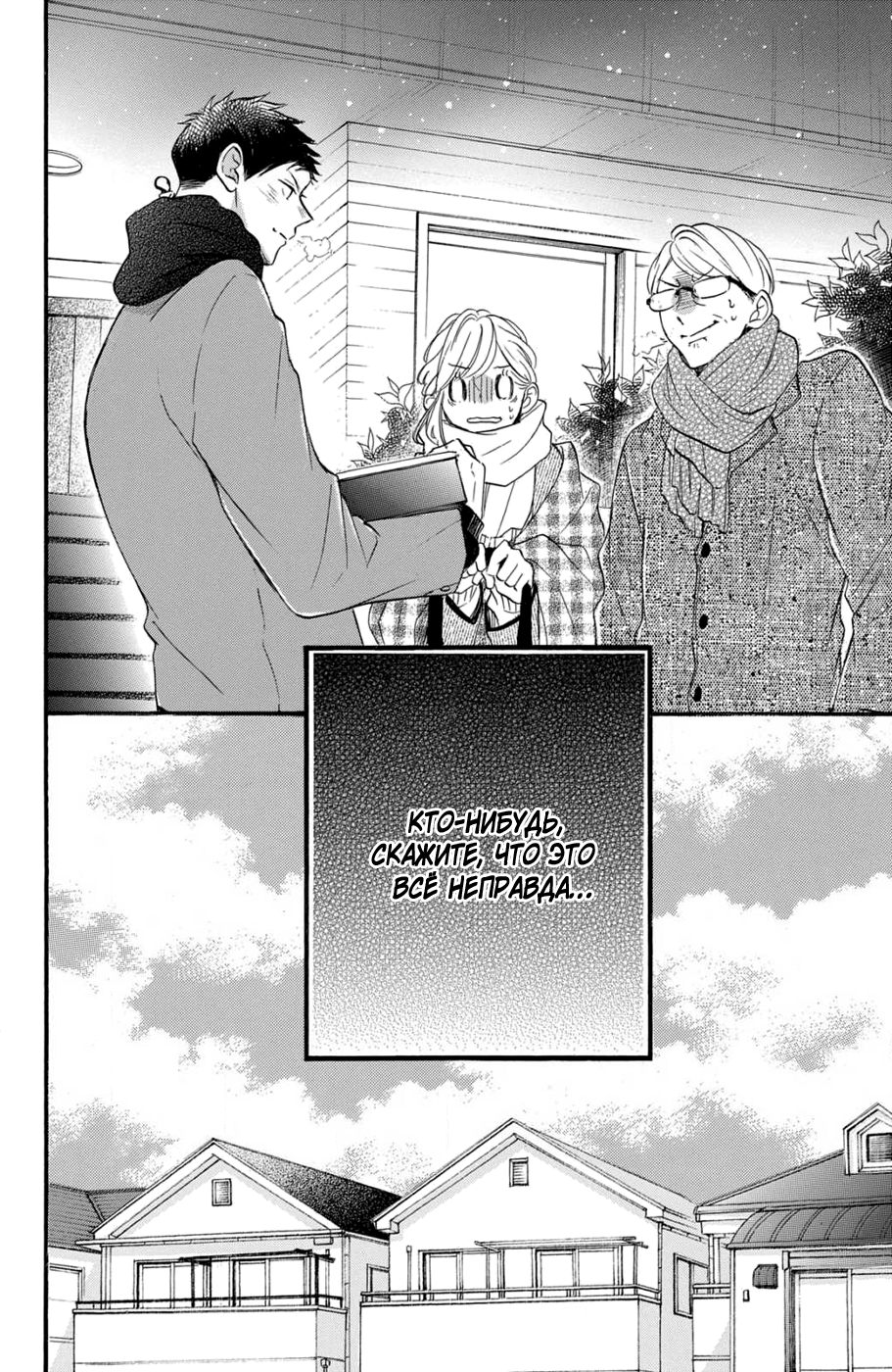 Манга Я — цель Абэ-куна?! - Глава 27 Страница 8