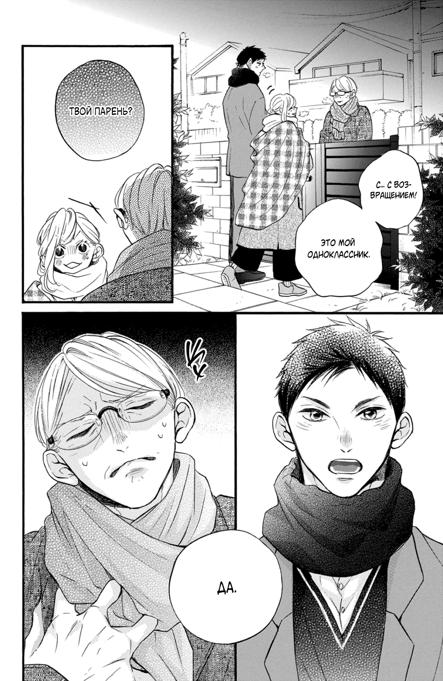 Манга Я — цель Абэ-куна?! - Глава 27 Страница 4