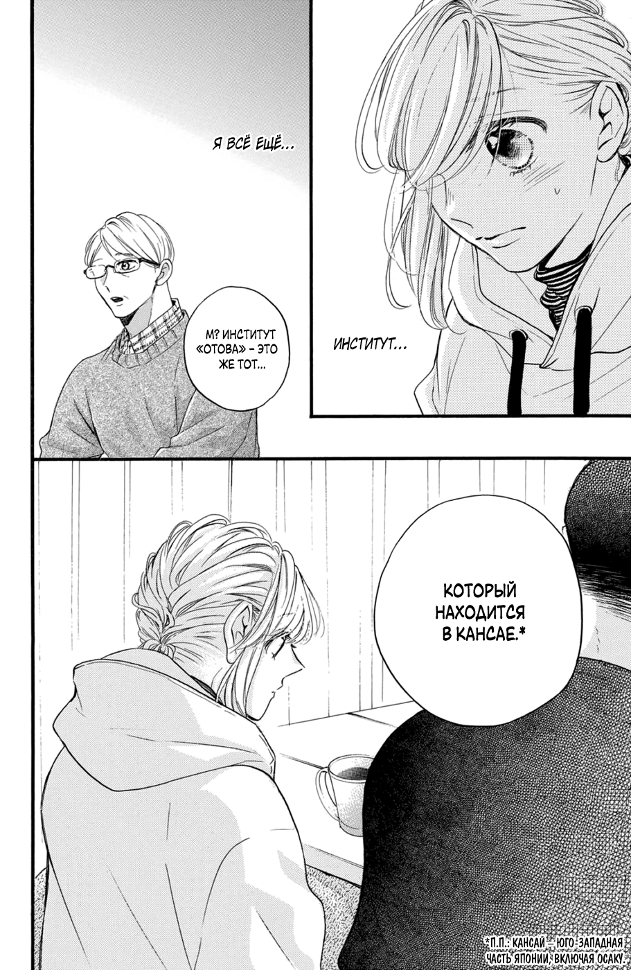 Манга Я — цель Абэ-куна?! - Глава 27 Страница 22