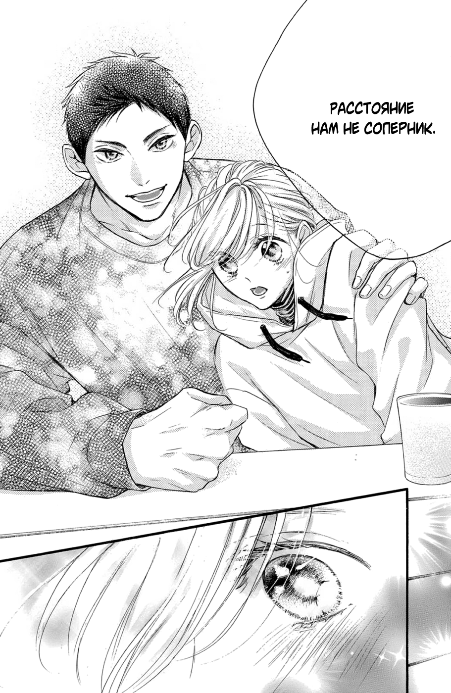 Манга Я — цель Абэ-куна?! - Глава 27 Страница 27