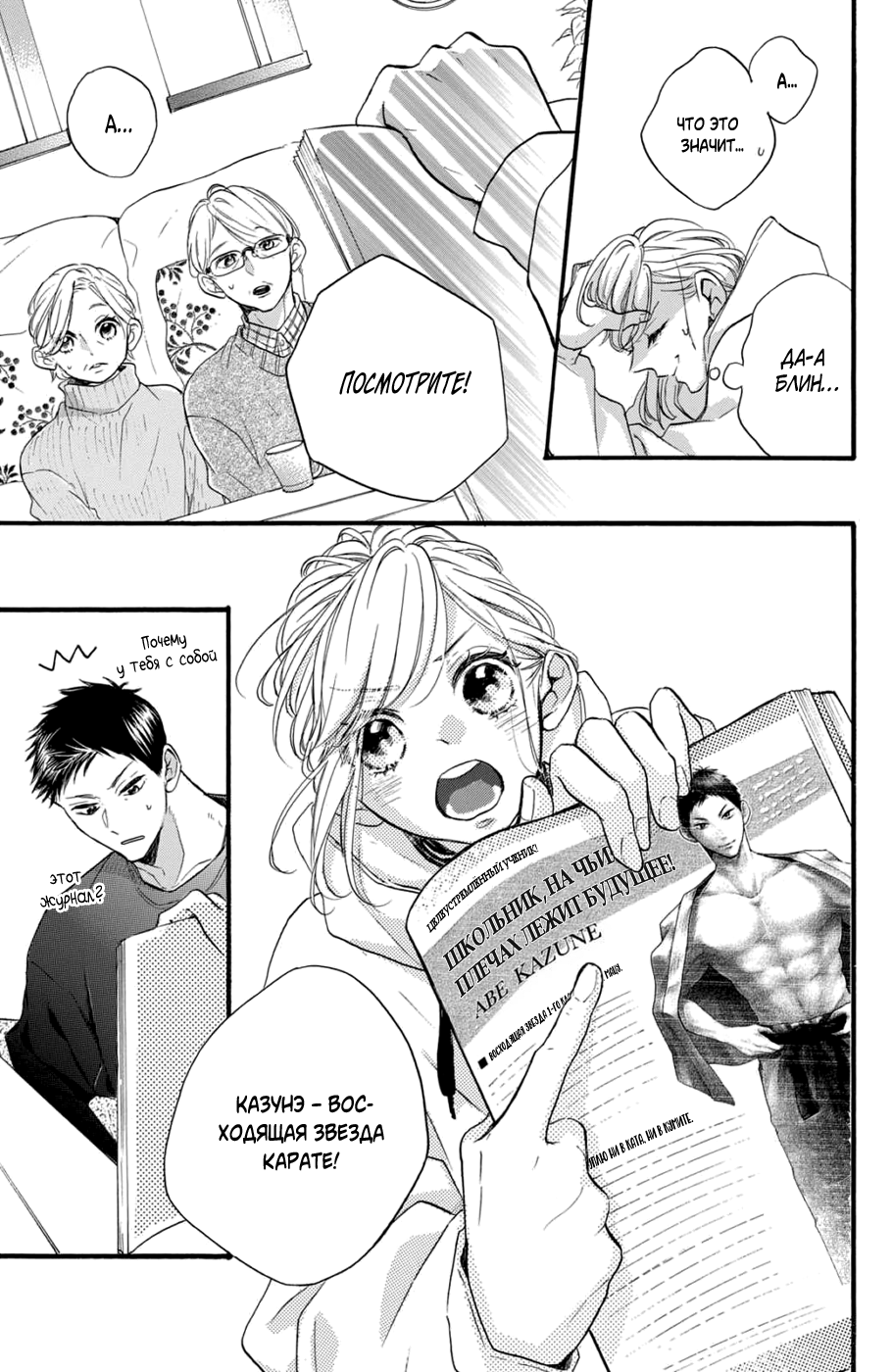 Манга Я — цель Абэ-куна?! - Глава 27 Страница 15