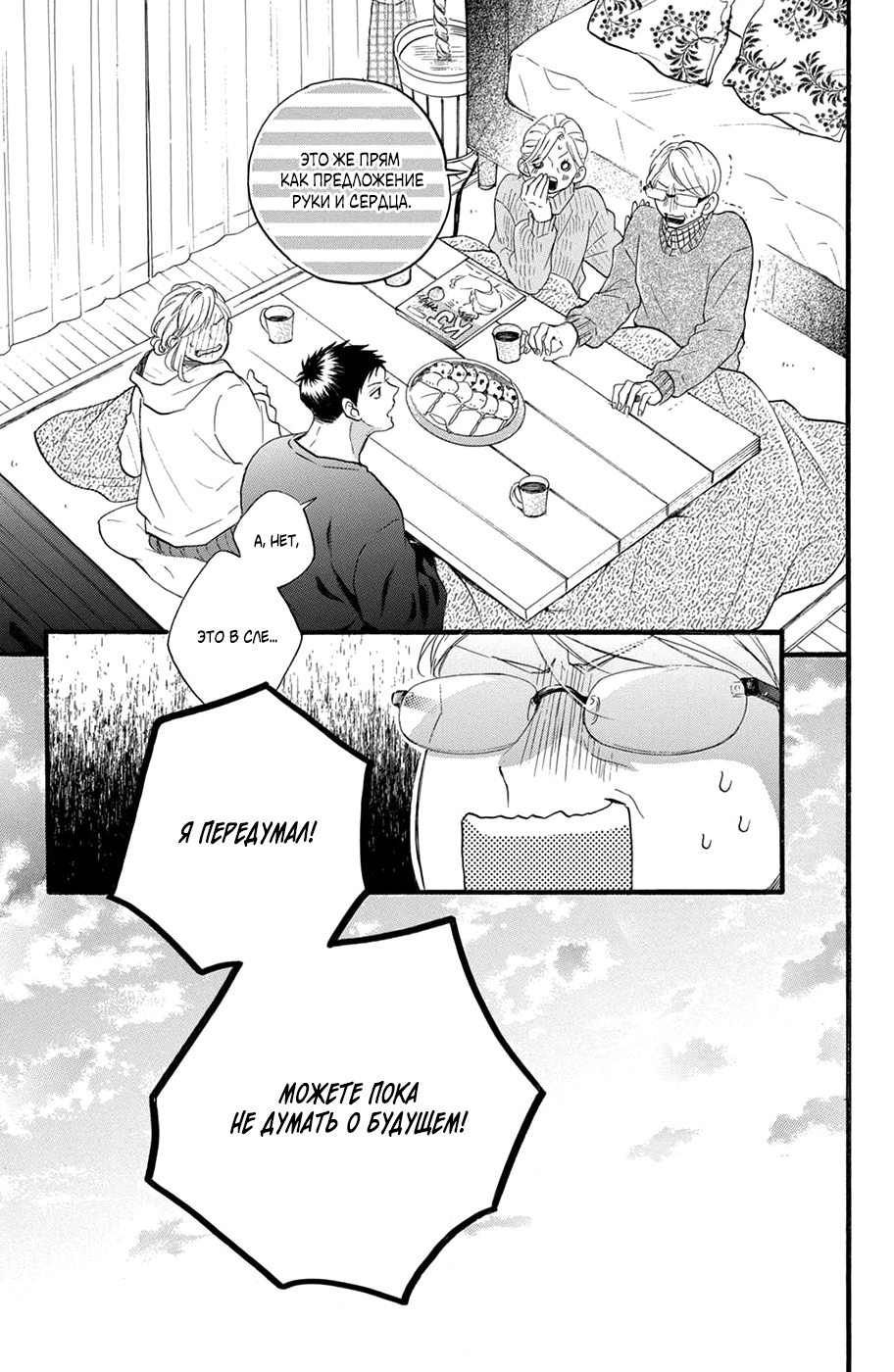 Манга Я — цель Абэ-куна?! - Глава 27 Страница 33