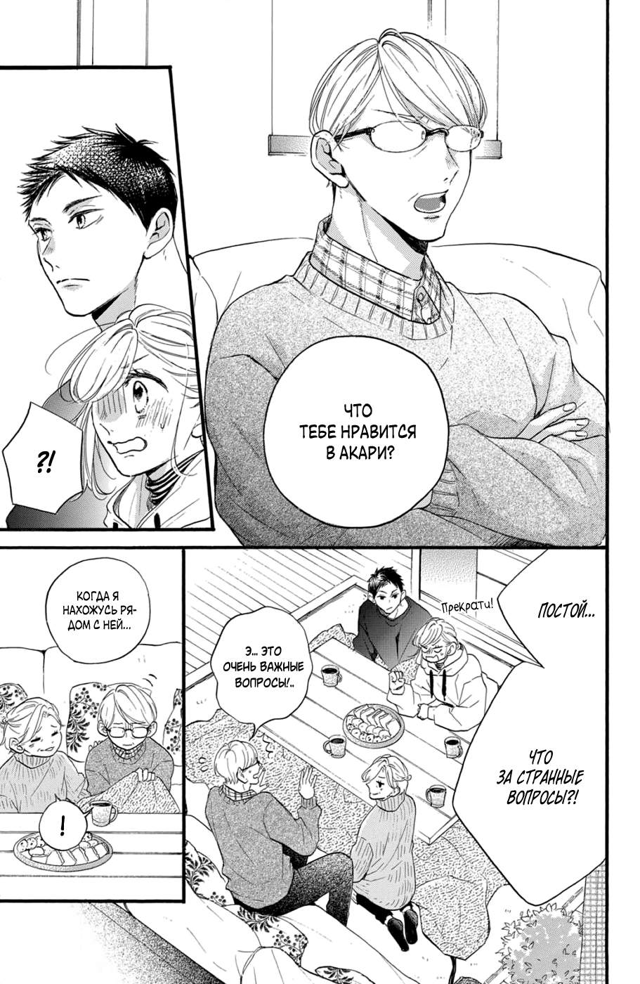 Манга Я — цель Абэ-куна?! - Глава 27 Страница 13