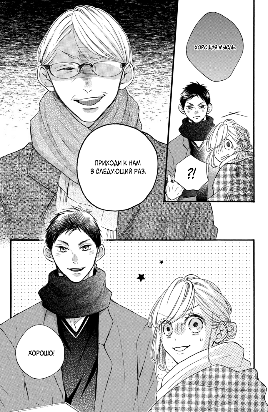 Манга Я — цель Абэ-куна?! - Глава 27 Страница 7