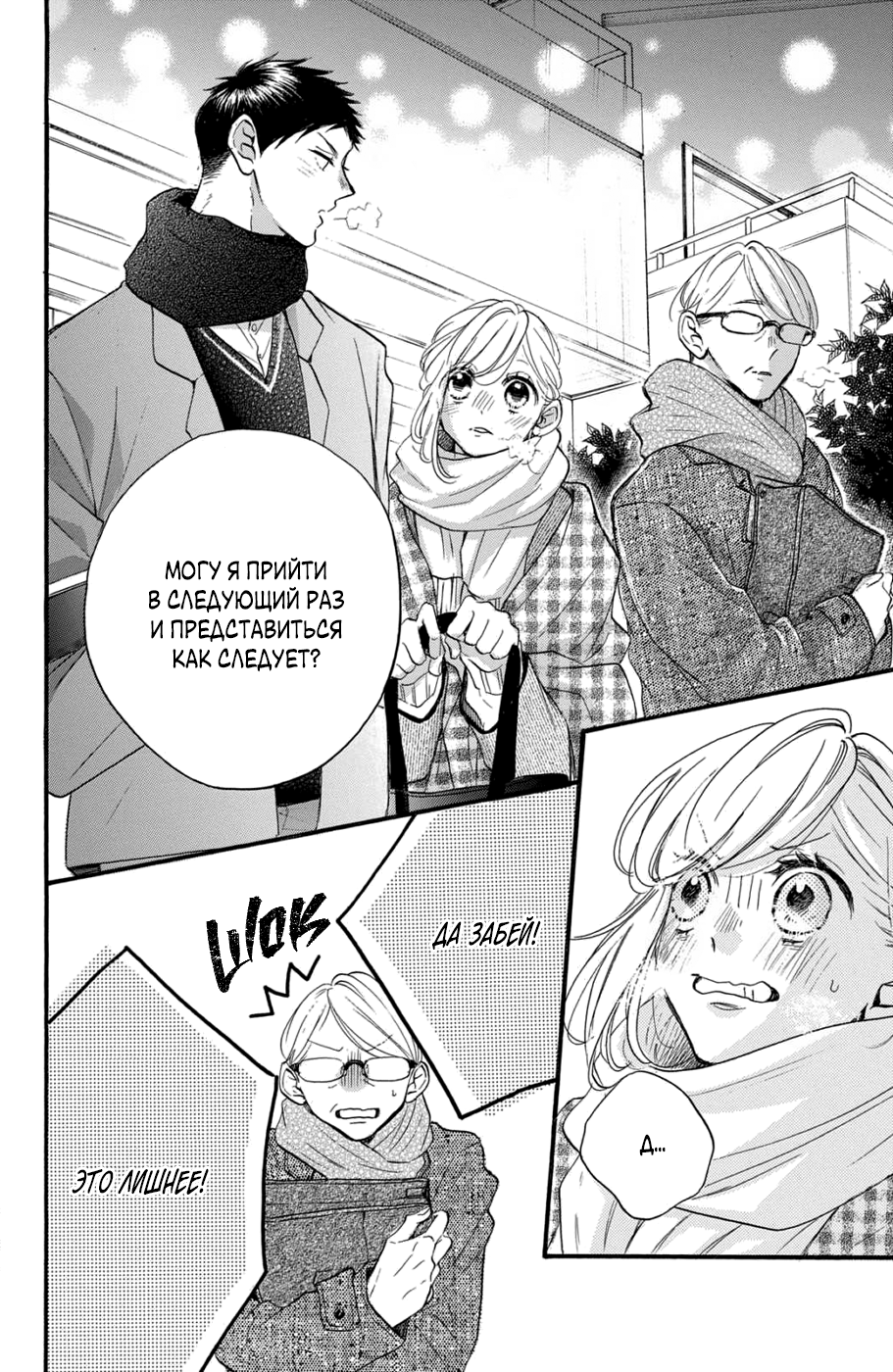 Манга Я — цель Абэ-куна?! - Глава 27 Страница 6