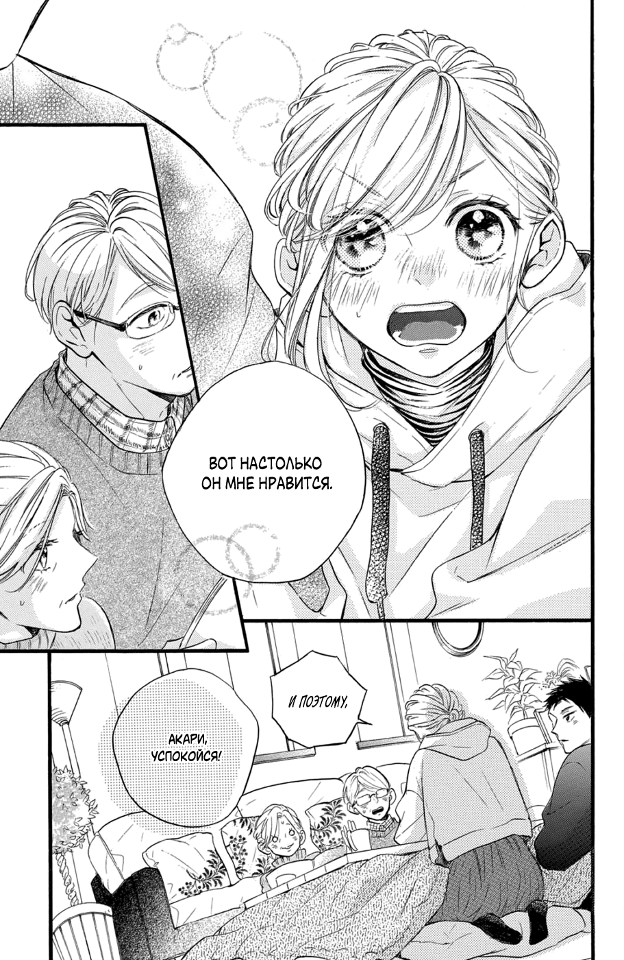 Манга Я — цель Абэ-куна?! - Глава 27 Страница 17