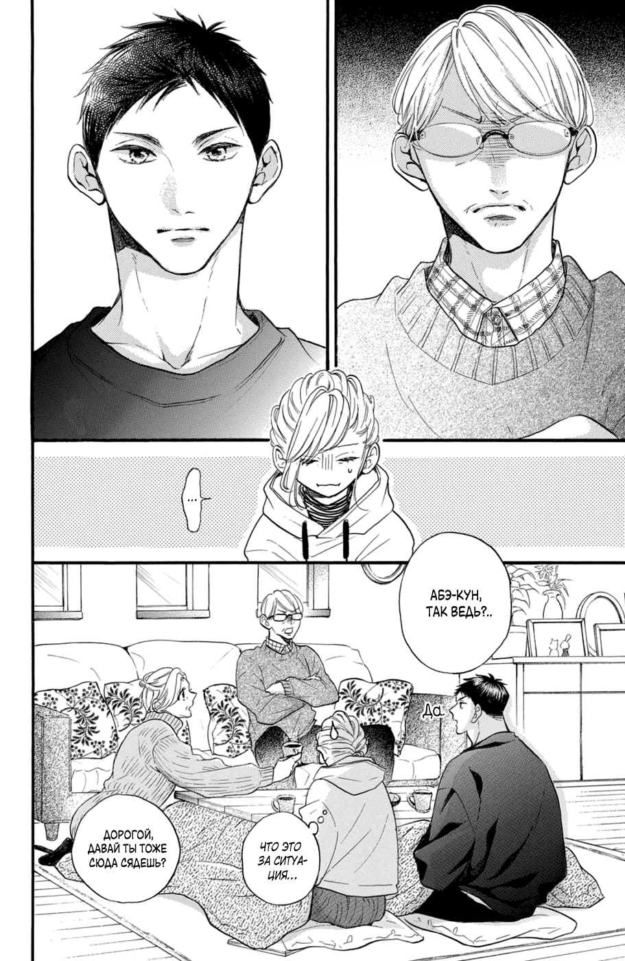 Манга Я — цель Абэ-куна?! - Глава 27 Страница 12