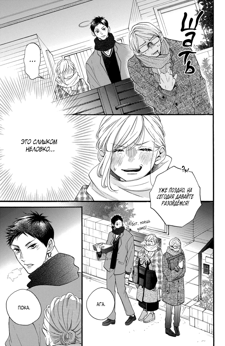 Манга Я — цель Абэ-куна?! - Глава 27 Страница 5