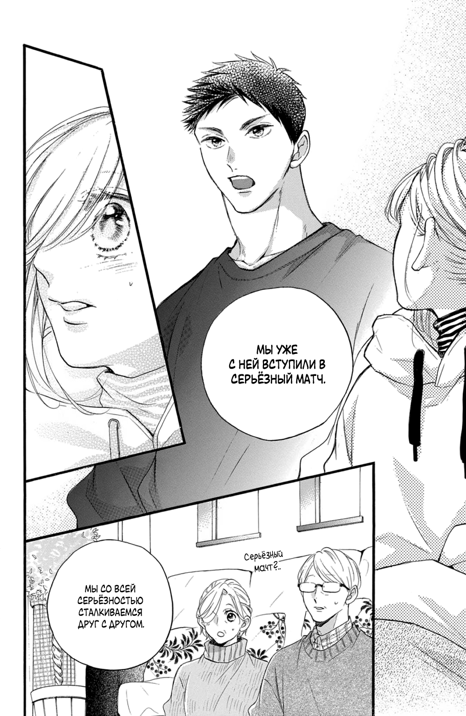 Манга Я — цель Абэ-куна?! - Глава 27 Страница 26