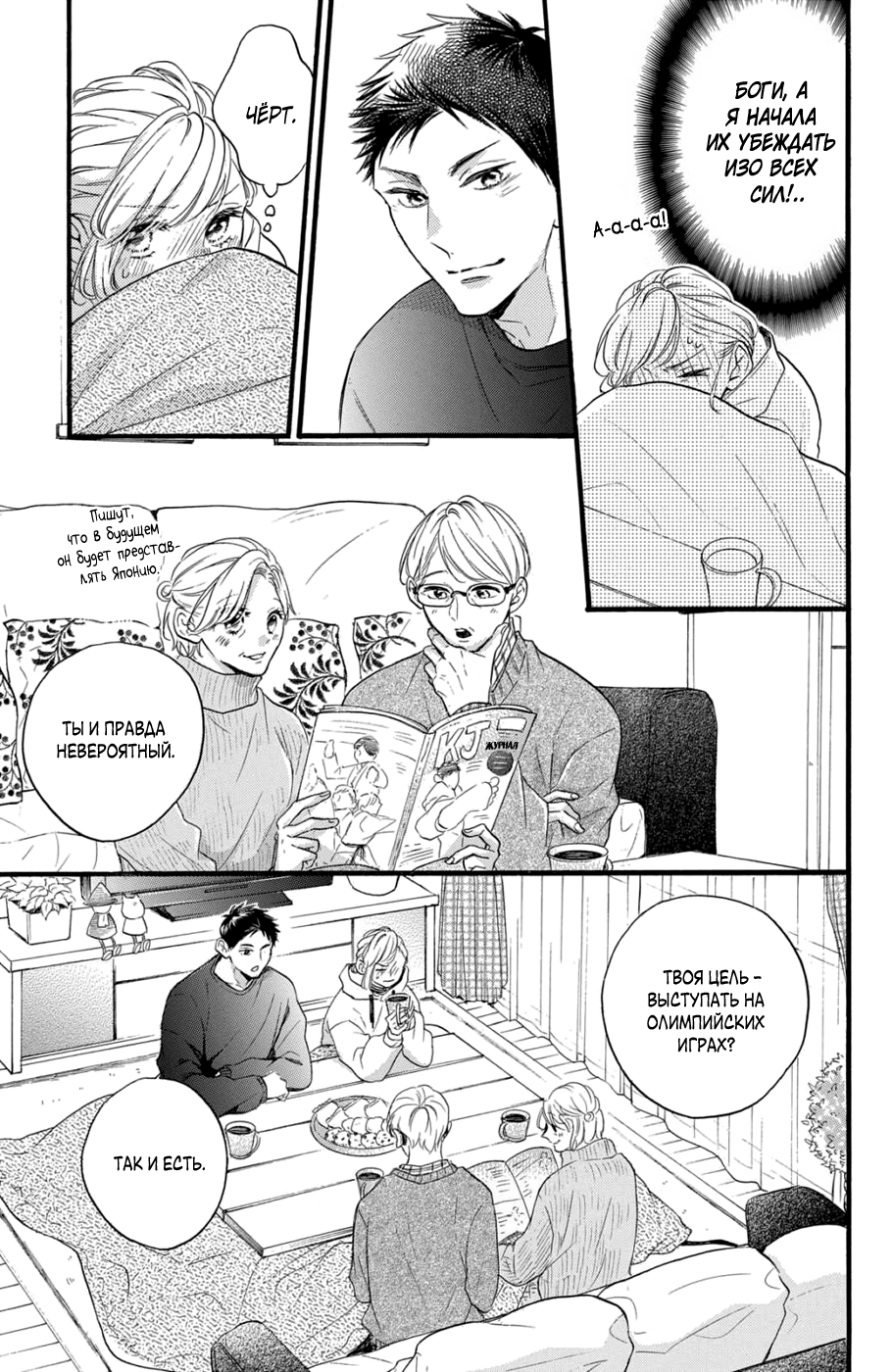 Манга Я — цель Абэ-куна?! - Глава 27 Страница 19