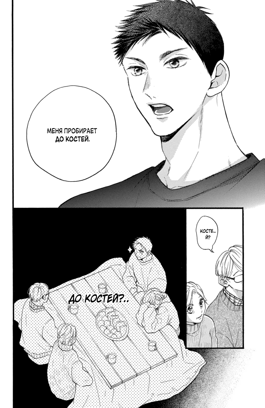 Манга Я — цель Абэ-куна?! - Глава 27 Страница 14