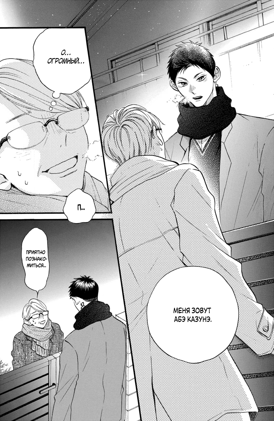 Манга Я — цель Абэ-куна?! - Глава 27 Страница 3