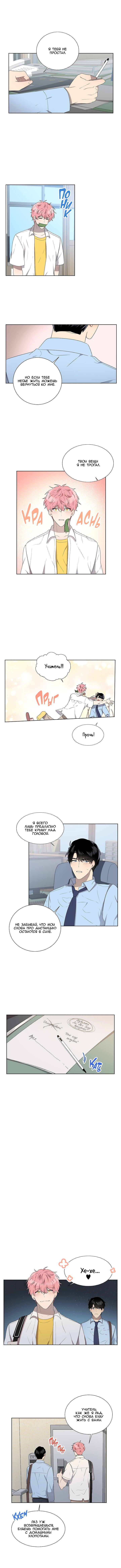 Манга Не подходи ближе чем на 10 метров! - Глава 30 Страница 7