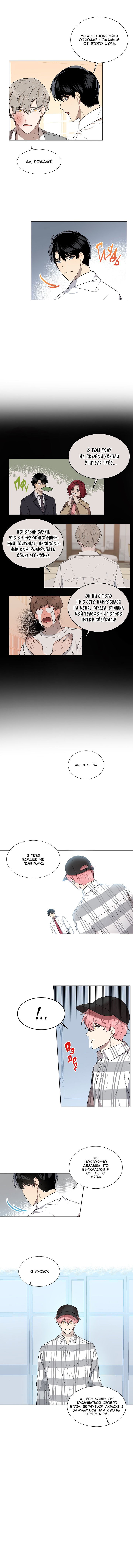 Манга Не подходи ближе чем на 10 метров! - Глава 28 Страница 4