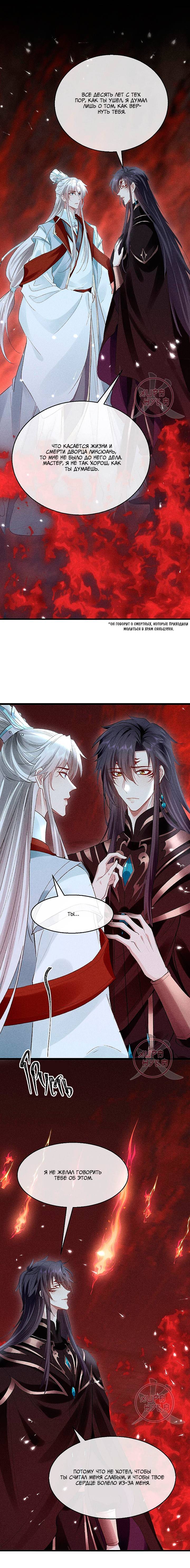 Манга Непокорные замыслы ученика - Глава 113 Страница 6