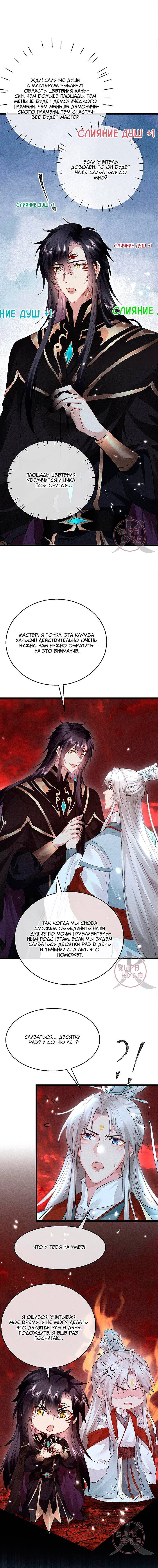 Манга Непокорные замыслы ученика - Глава 115 Страница 6
