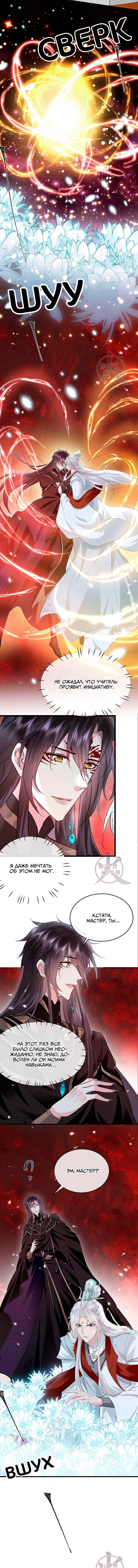 Манга Непокорные замыслы ученика - Глава 115 Страница 2
